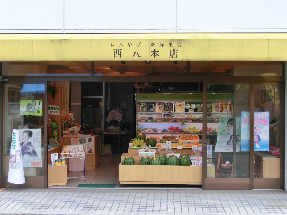 西八本店